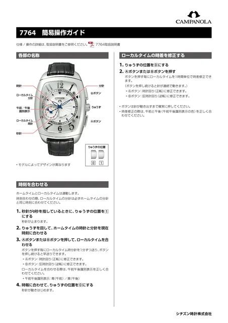 citizen シチズンウオッチ7764